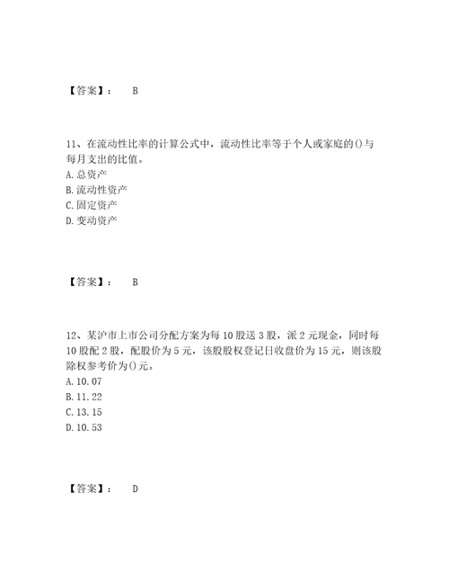 理财规划师之三级理财规划师题库包过题库及一套完整答案