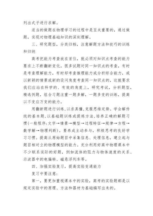 高考物理一轮复习方法指导.docx