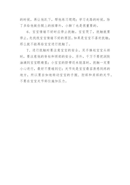 抚触婴儿的注意事项.docx