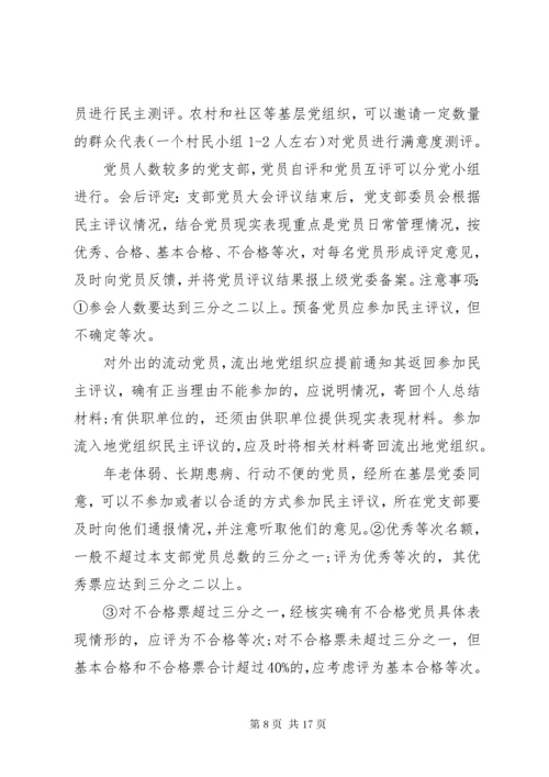 基层党建业务培训交流材料.docx