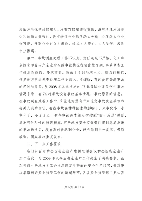 危险化学品安全生产讲话.docx