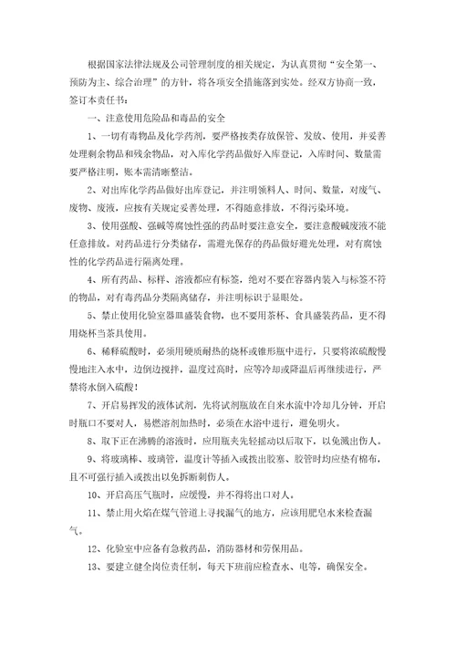 关于安全生产承诺书汇编5篇