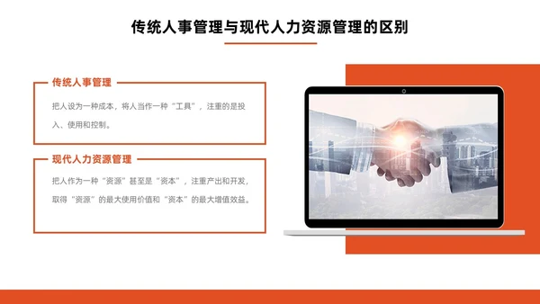 橙色简约商务人力资源管理师培训工作总结PPT模板员工培训