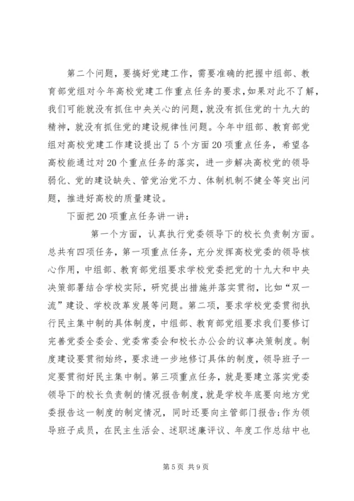 书记某年党建工作会议致辞稿.docx