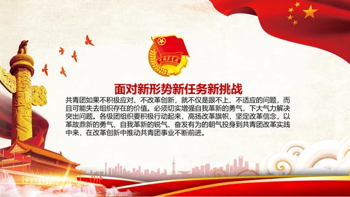 团委共青团学习全面推进从严治团PPT模板