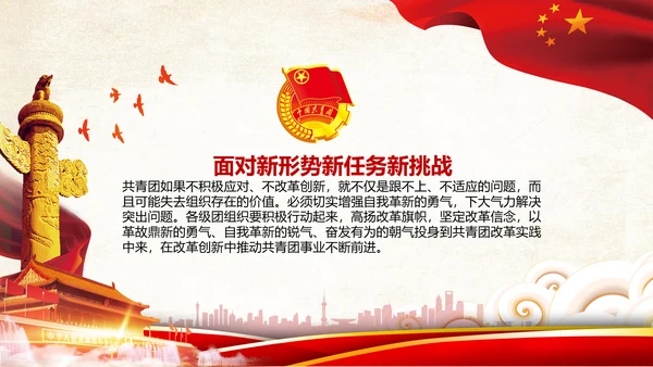 团委共青团学习全面推进从严治团PPT模板