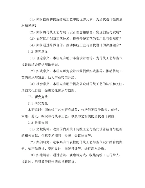 传统工艺与当代设计的结合与创新