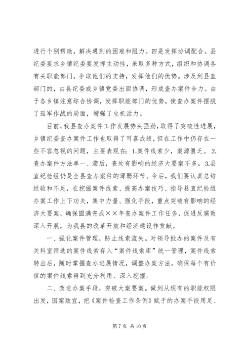 县纪委监察局查办案件工作汇报.docx