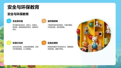 蓝色卡通风研学旅行PPT
