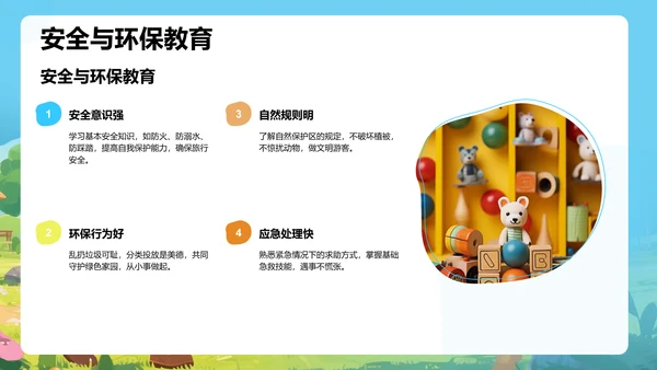 蓝色卡通风研学旅行PPT