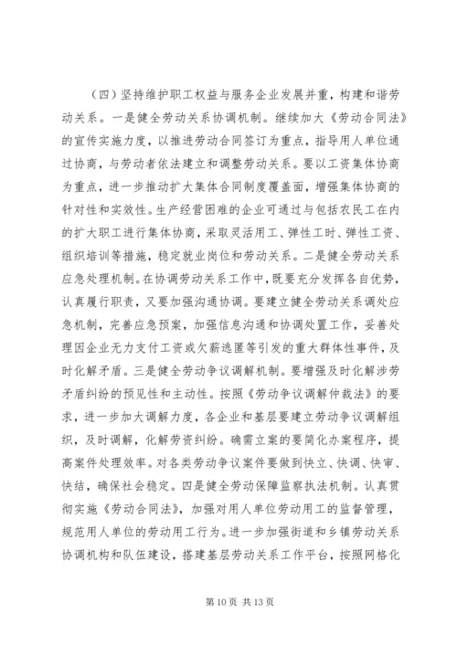 劳动保障大会领导发言.docx