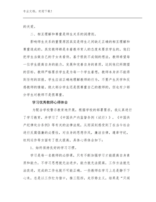 学习优秀教师心得体会例文10篇.docx