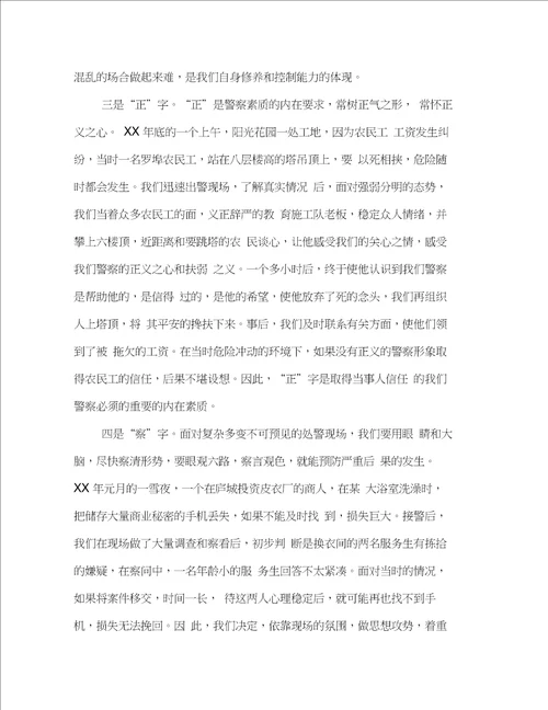 巡逻警察的工作体会多篇范文