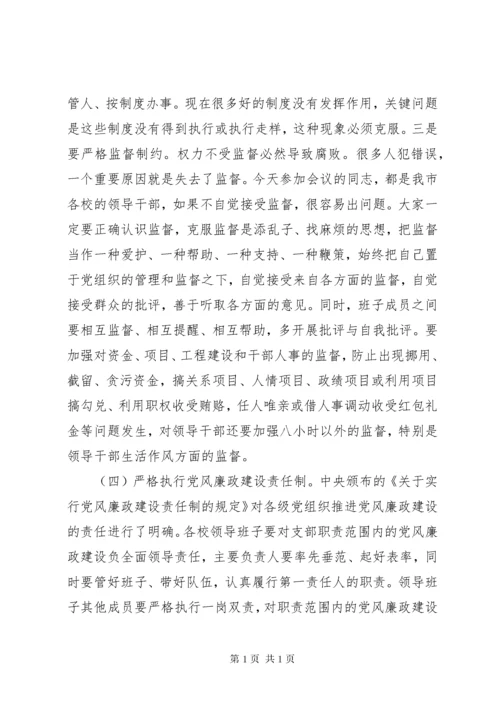 教育局纪检组长工作会议上的讲话.docx