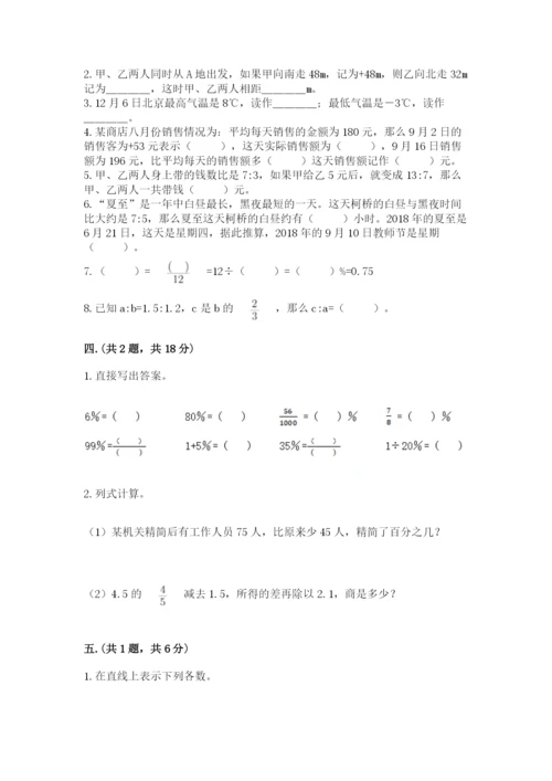 最新北师大版小升初数学模拟试卷附参考答案（综合题）.docx