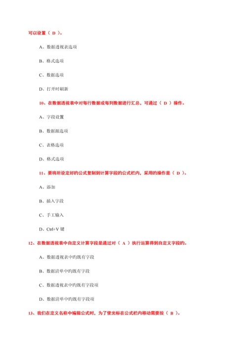 2023年会计继续教育考试题库事业类全科含答案.docx