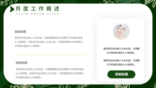 森色月度复盘总结通用PPT模板