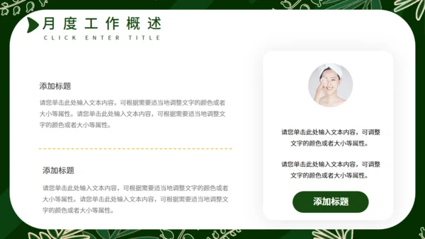 森色月度复盘总结通用PPT模板