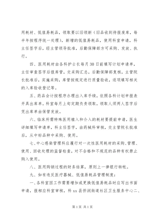 街道社区卫生服务中心各项管理制度.docx