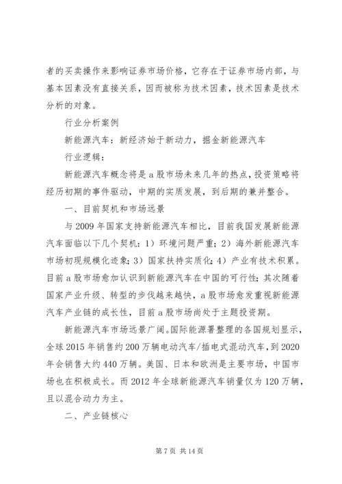 如何写行研报告与进行证券投资分析.docx