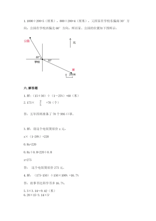 小学六年级上册数学期末测试卷（模拟题）word版.docx