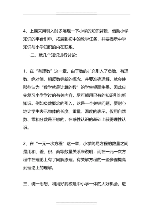 初中数学教研组教研活动记录.docx