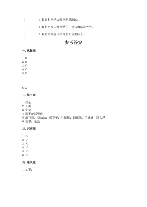 小学二年级下册道德与法治期中测试卷（真题汇编）.docx