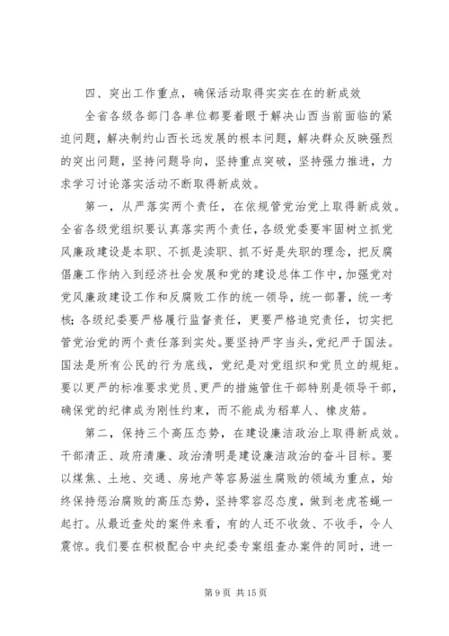在全省学习讨论落实活动动员大会上的讲话.docx