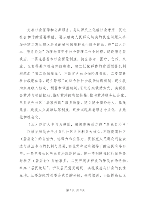 开展社会管理创新工作实施方案.docx