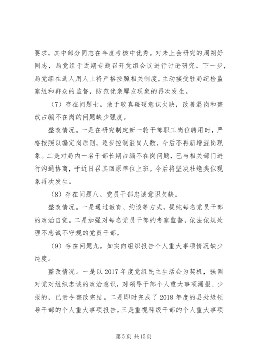 民政局党组关于市委反馈意见整改情况报告.docx