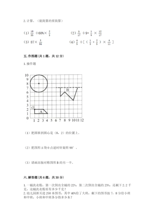 小学数学六年级上册期末模拟卷含答案（考试直接用）.docx