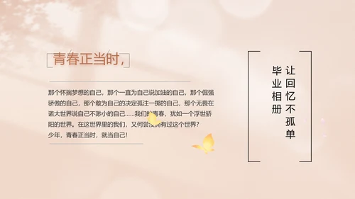 致青春毕业季青春毕业纪念册PPT