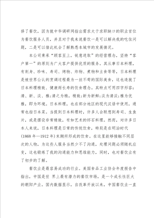 学生的实习报告范文集合7篇