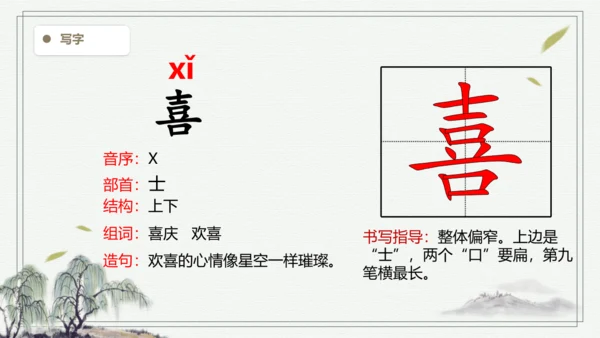 【2024秋季学期教材】语文三上16.金色的草地   生字识记课件