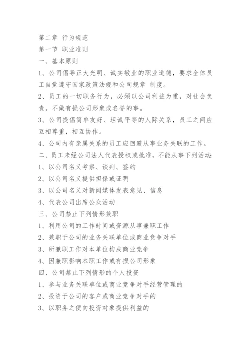 工作人员管理办法规章制度.docx