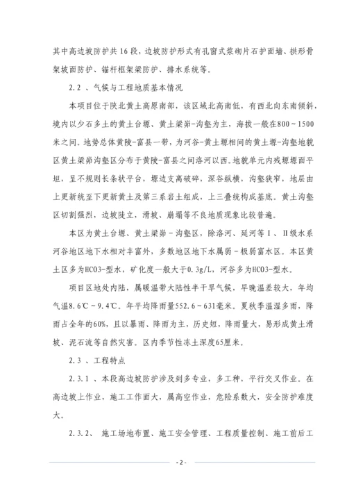 路基高边坡防护安全专项施工方案.docx