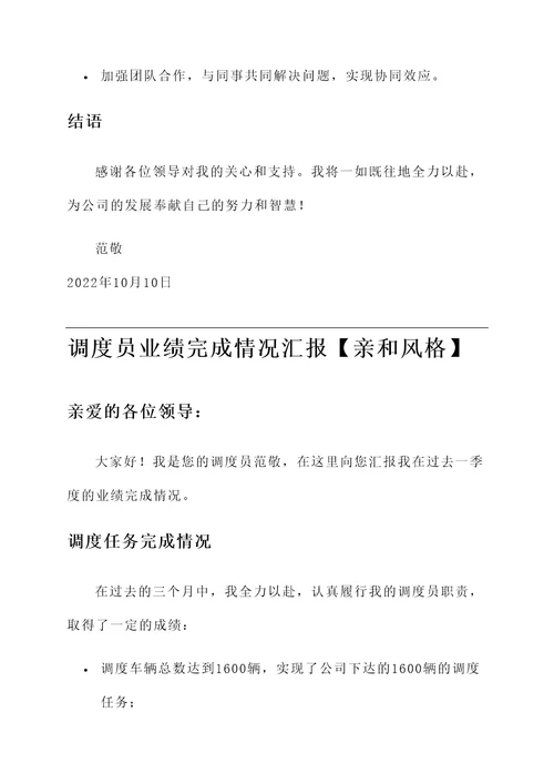 调度员业绩完成情况汇报