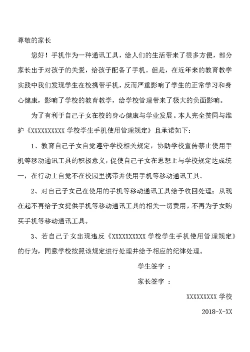 学校手机管理办法