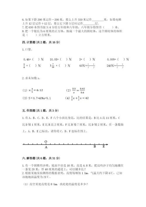 人教版六年级下册数学期末测试卷及答案（典优）.docx