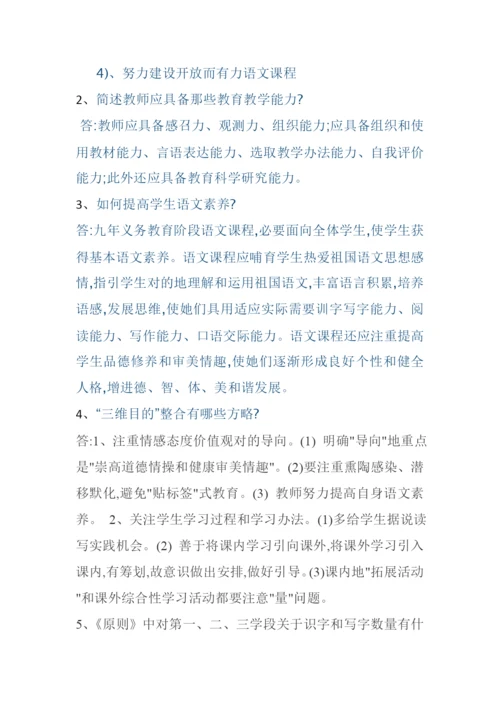 2022年小学语文课程标准考试复习题.docx