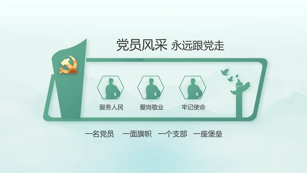 党建党风廉政学习教育动态PPT模板
