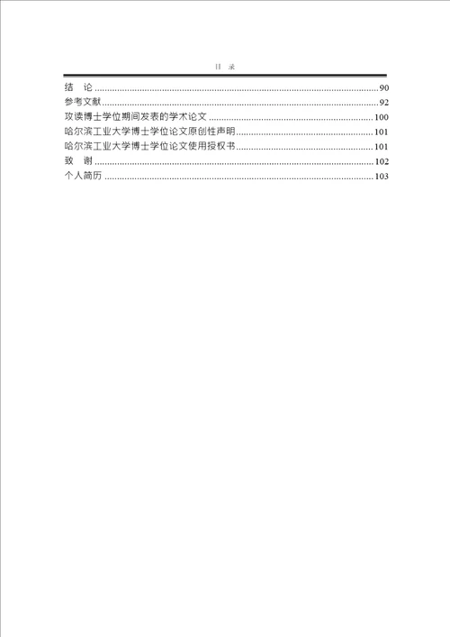 飞行模拟器声音分析与合成及仿真技术研究机械设计及理论专业毕业论文