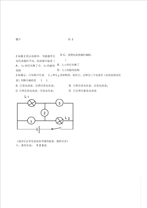 电压和电压表的使用教案和学案