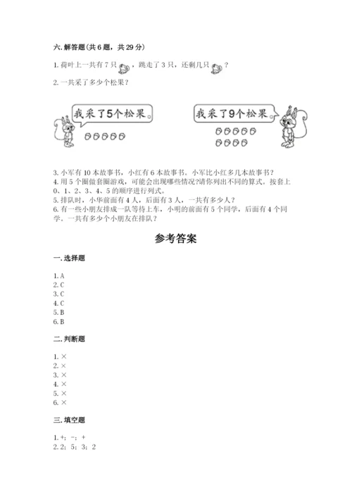 小学数学试卷一年级上册数学期末测试卷带答案ab卷.docx