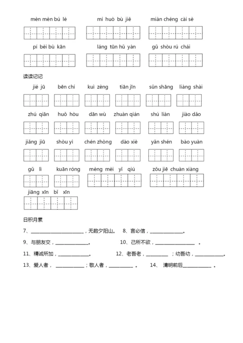 人教版四年级下册语文词语盘点填空及日积月累.docx