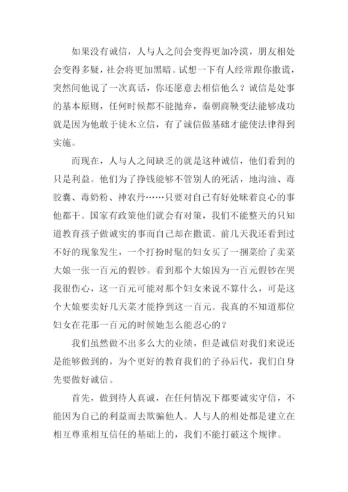 诚信作文800字0.docx