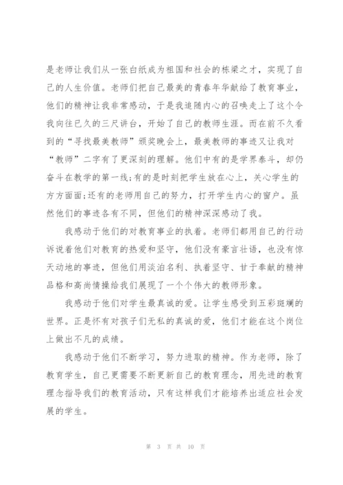 观看最美教师心得体会5篇.docx