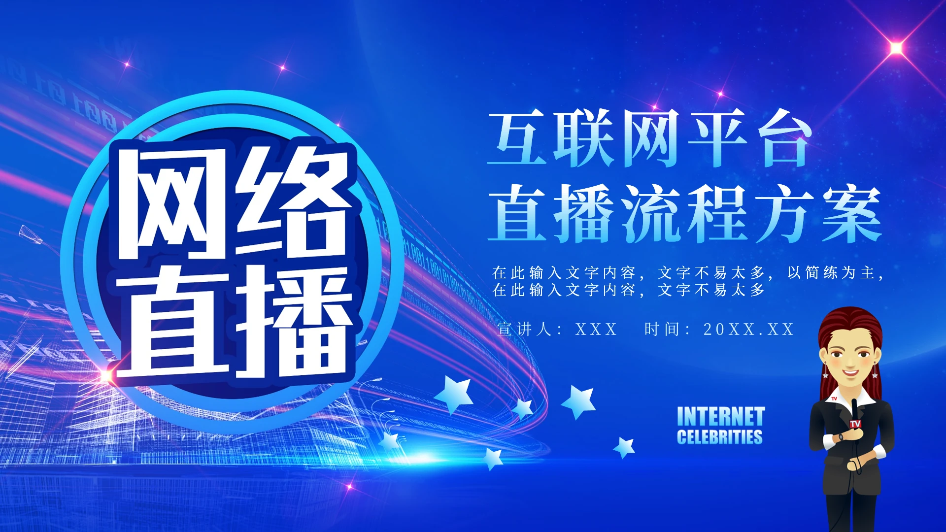 简约蓝色互联网平台直播流程方案动态PPT宣传PPT模板PPT