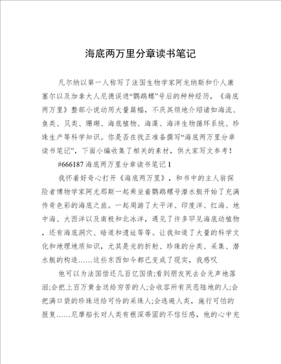 海底两万里分章读书笔记