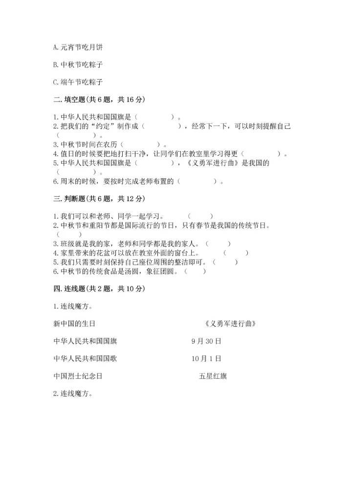 部编版二年级上册道德与法治期中测试卷附参考答案（典型题）.docx